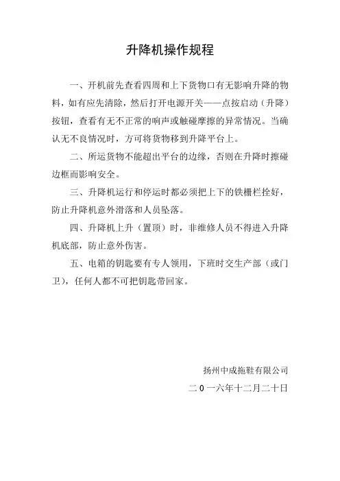 升降机操作流程