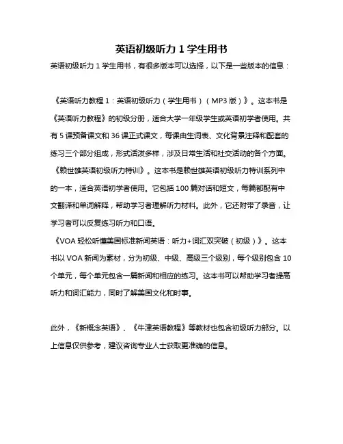 英语初级听力1学生用书
