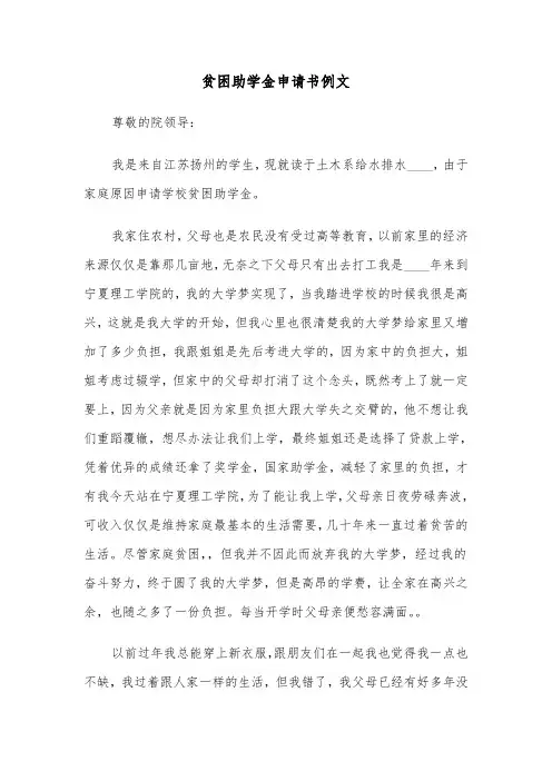 贫困助学金申请书例文（7篇）