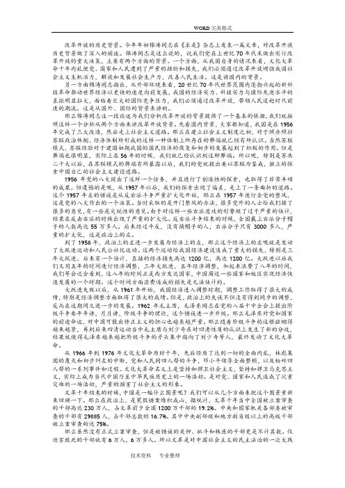 改革开放的历史背景