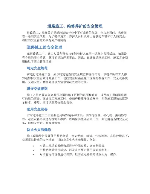 道路施工、维修养护的安全管理