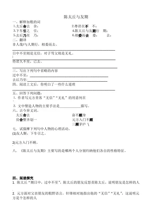 陈太丘与友期行练习题
