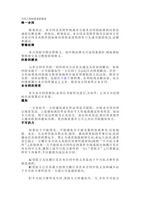 合同上的标准条款描述