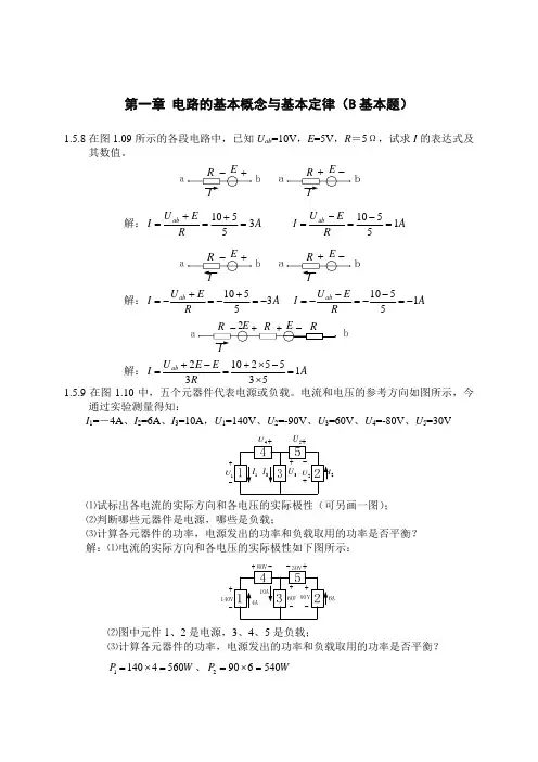 电工学-第一章 电路的基本概念与基本定律习题解答