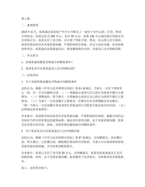 房产退房法律案例(3篇)