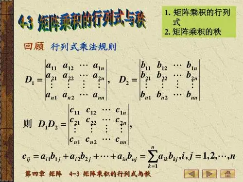 高等代数(第三版)4.3