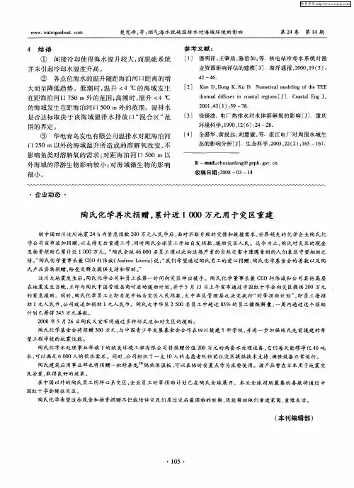 陶氏化学再次捐赠,累计近1000万元用于灾区重建