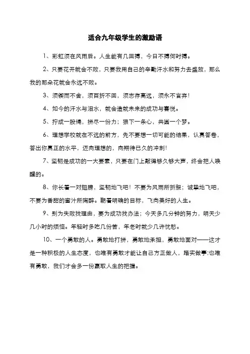 适合九年级学生的激励语