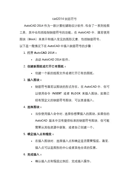 cad2014钢筋符号