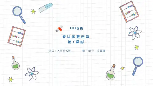 人教版四年级数学下册课件《乘法交换律》