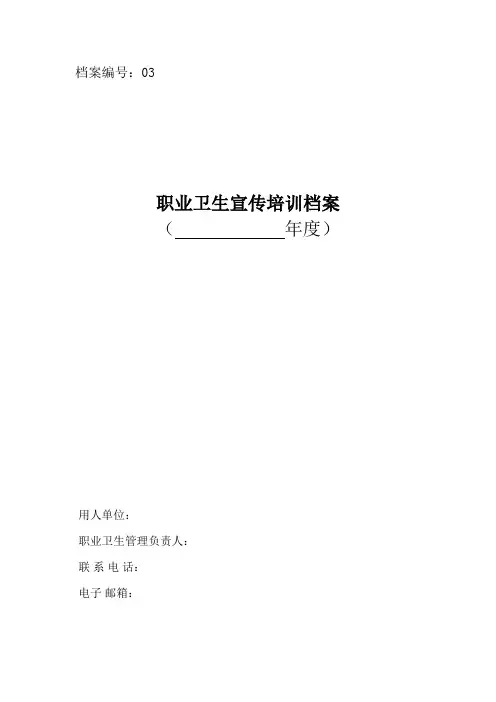 档案盒3职业卫生宣传培训档案