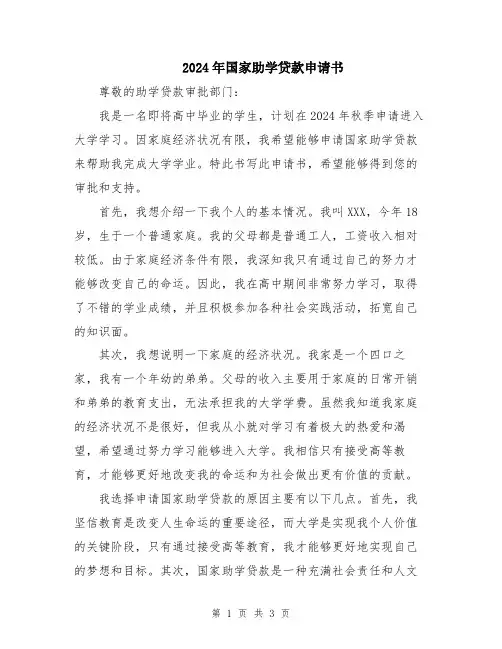 2024年国家助学贷款申请书