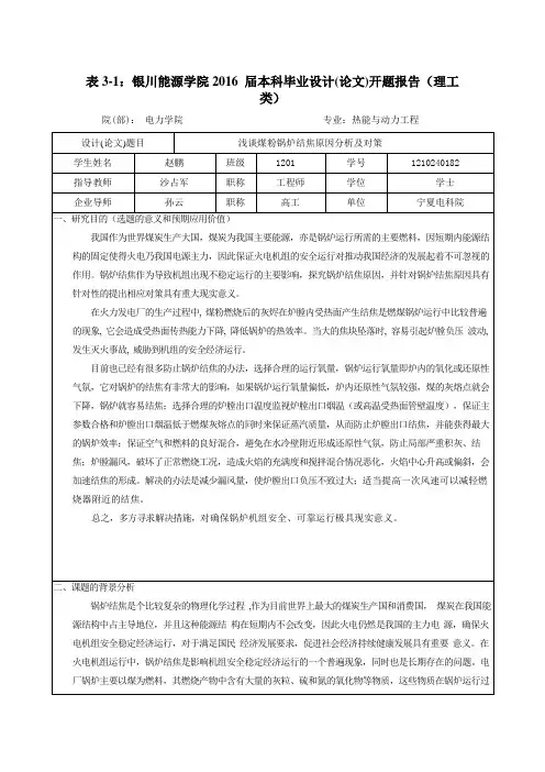 开题报告 - 赵鹏终