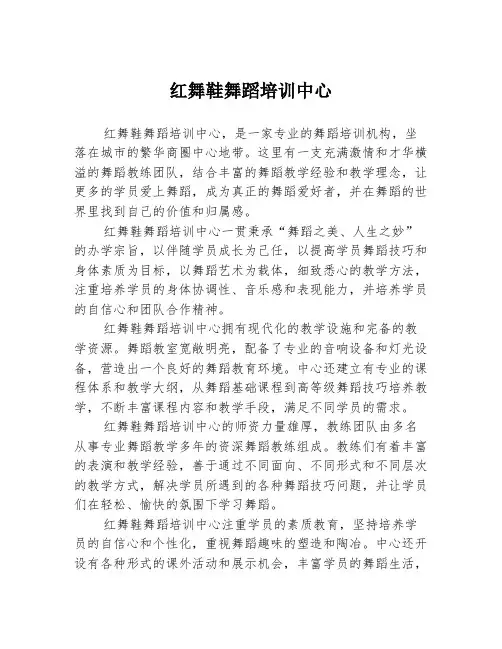 红舞鞋舞蹈培训中心