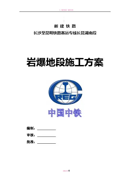 岩爆施工方案