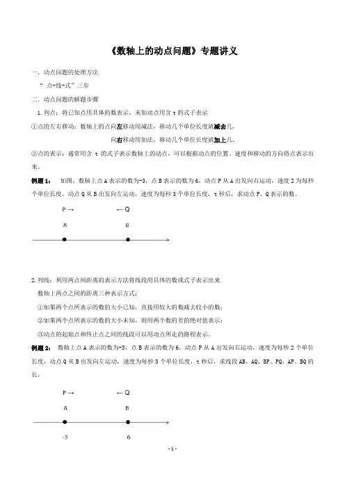 2020～2021学年中考数学《数轴上的动点问题》专题讲义