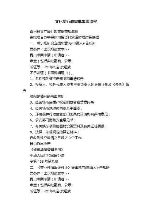 文化局行政审批事项流程