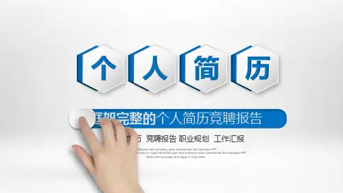 竞聘出纳岗位的PPT