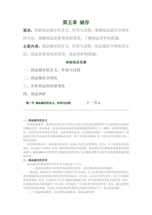 第五章 储存