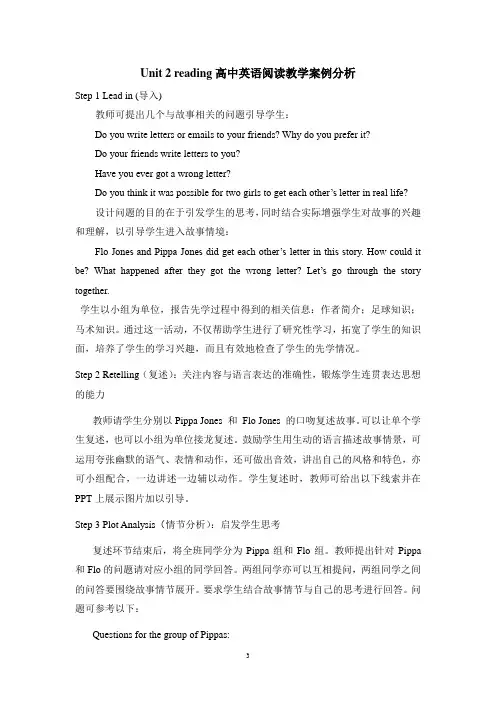 Unit 2 reading高中英语阅读教学案例分析