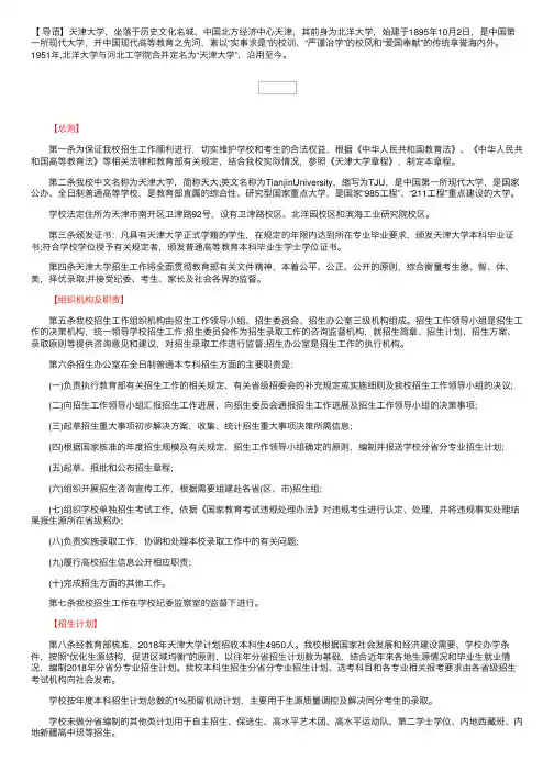 2018天津大学本科招生简章及招生计划公布