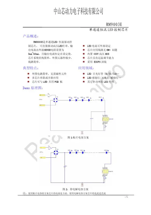 RM9003E中文规格书(mv)-20150331