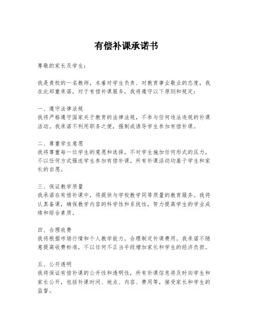 有偿补课承诺书