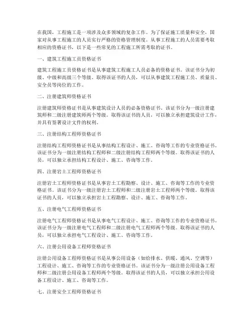 工程施工需要考的证