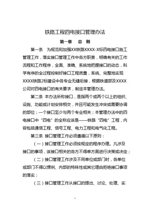铁路工程四电接口管理办法
