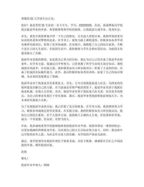 大专生提前毕业申请书模板