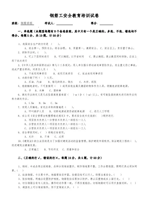 钢筋工试卷