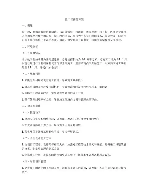 抢工程措施方案