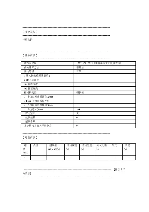 理正70钢板桩支护计算书