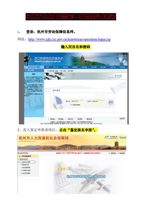 杭州市职业技能鉴定申报流程操作指南