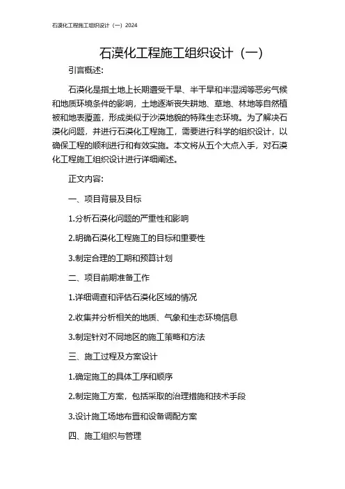 石漠化工程施工组织设计(一)2024