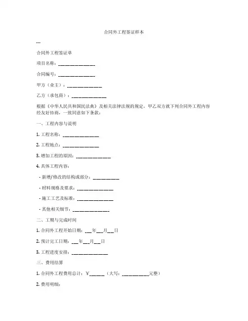 合同外工程签证样本