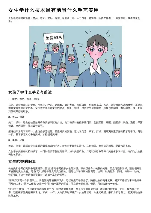 女生学什么技术最有前景什么手艺实用
