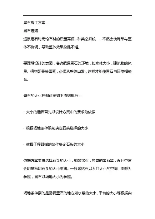 景石施工方案