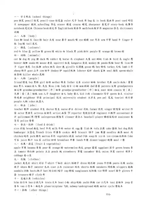 英语单词大全完整版