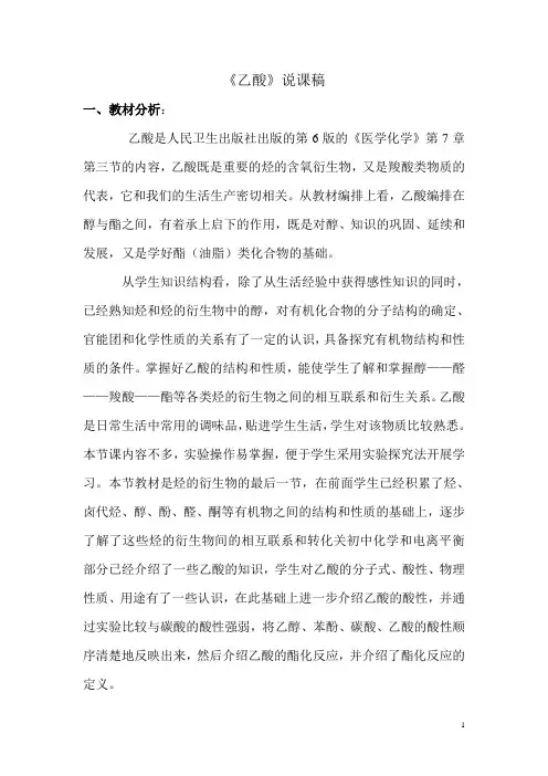 乙酸说课