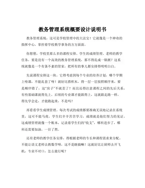 教务管理系统概要设计说明书