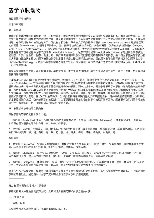 医学节肢动物