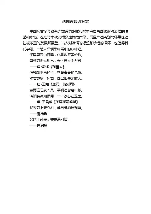 送别古诗词鉴赏