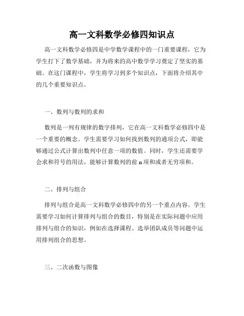 高一文科数学必修四知识点
