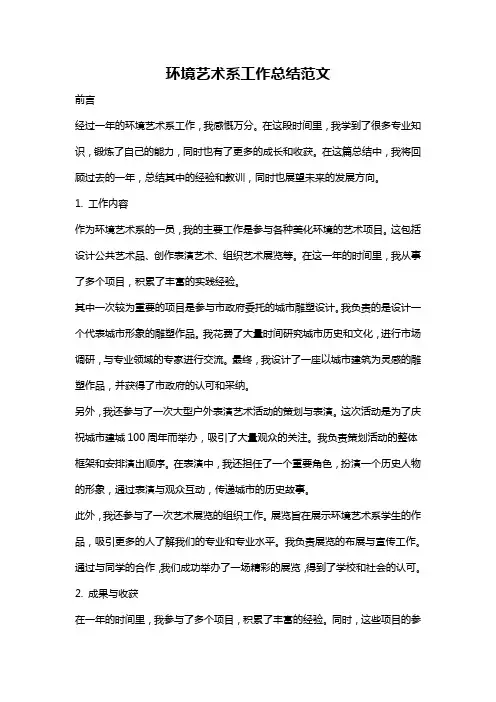 环境艺术系工作总结范文