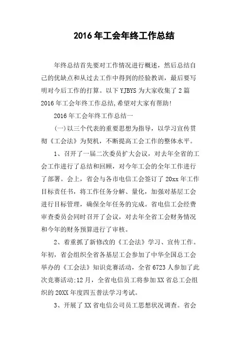 2016年工会年终工作总结