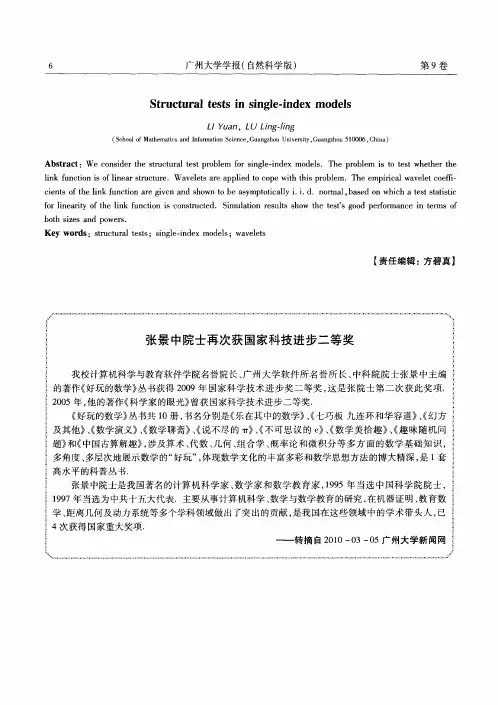 张景中院士再次获国家科技进步二等奖