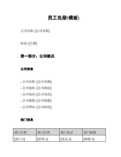 员工名册(模板)