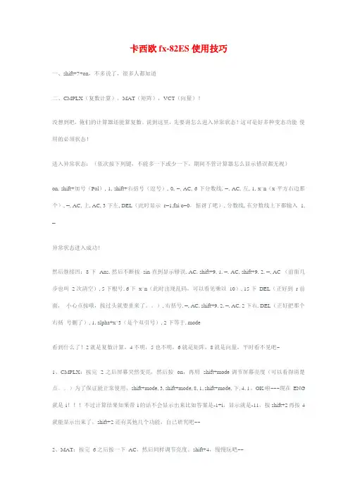 卡西欧fx-82ES使用技巧