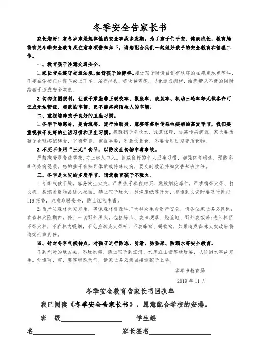 冬季安全教育告家长书及回执单